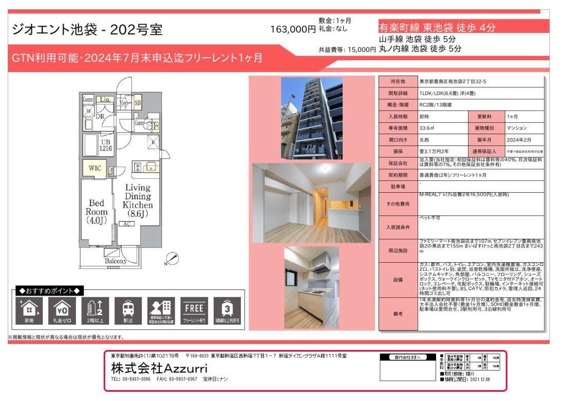 20240716ジオエント池袋1