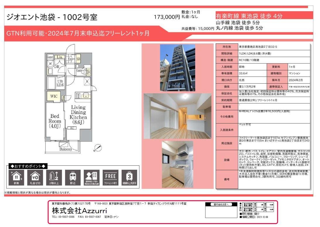 20240716ジオエント池袋2