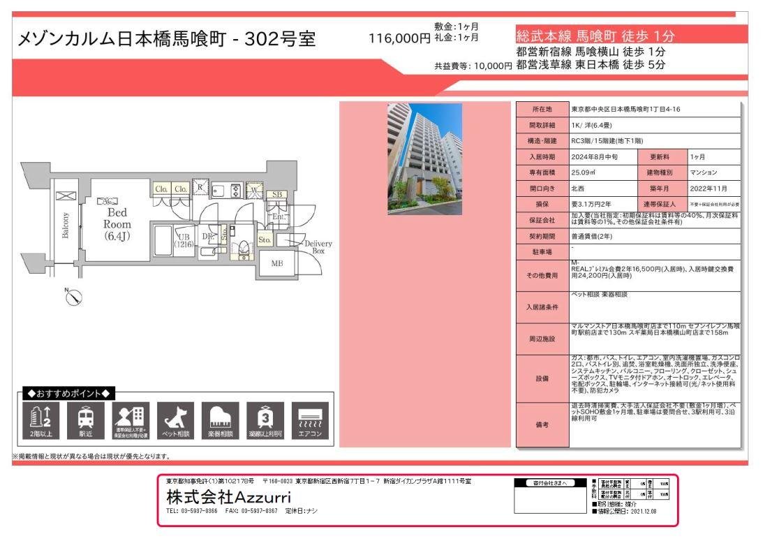 20240717メゾンカルム日本橋馬喰町