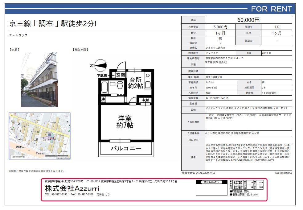 2240719アネックス調布Ⅱ