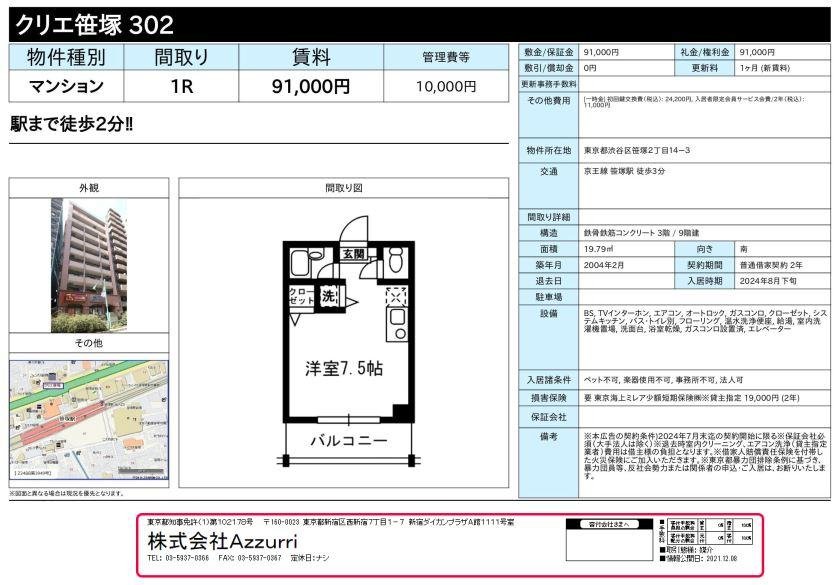 20240722クリエ笹塚1