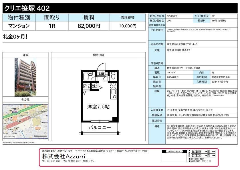 20240722クリエ笹塚2