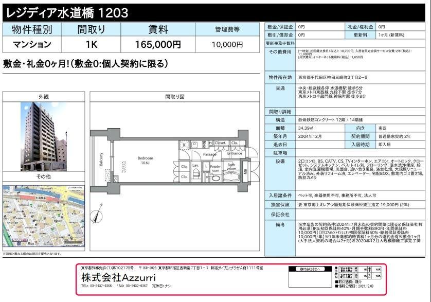 20240723レジディア水道橋1