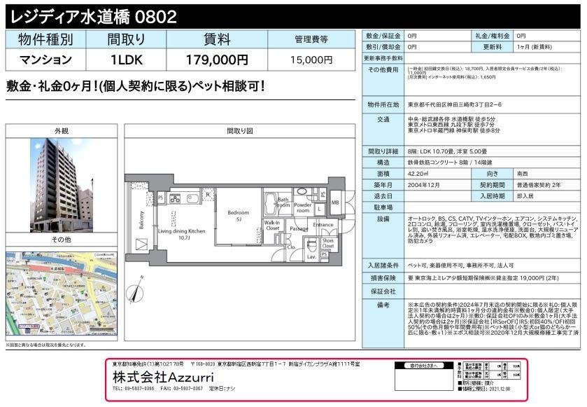 20240723レジディア水道橋2