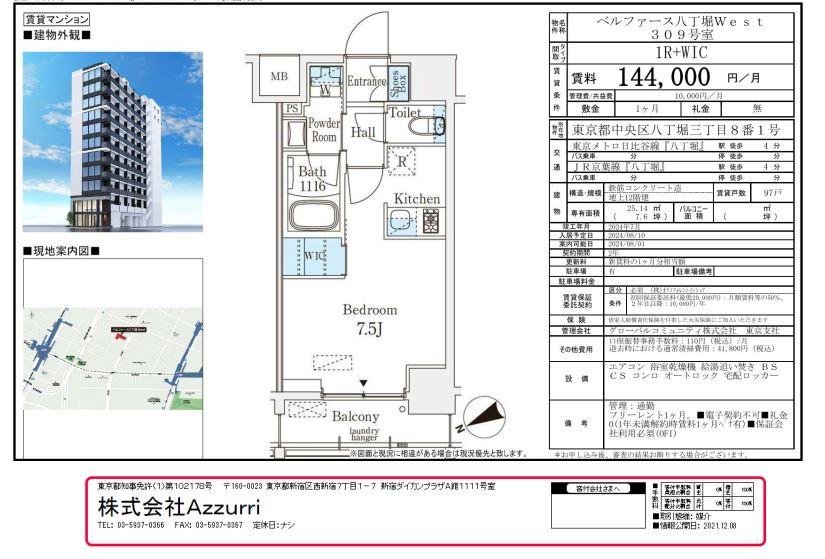 20240727ベルファース八丁堀West1