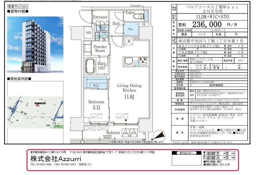 20240727ベルファース八丁堀West2