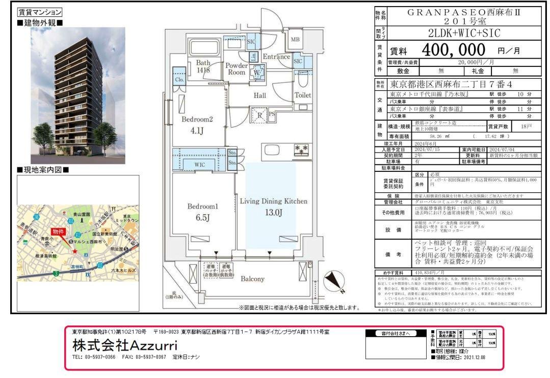 20240728GRANPASEO西麻布Ⅱ1