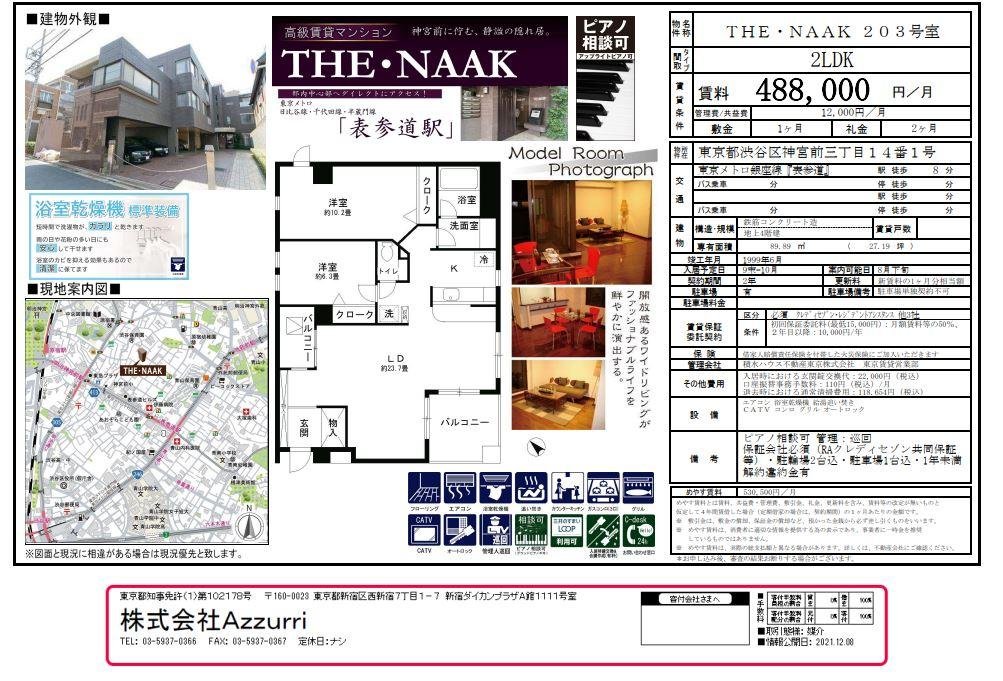 20240731THE・NAAK