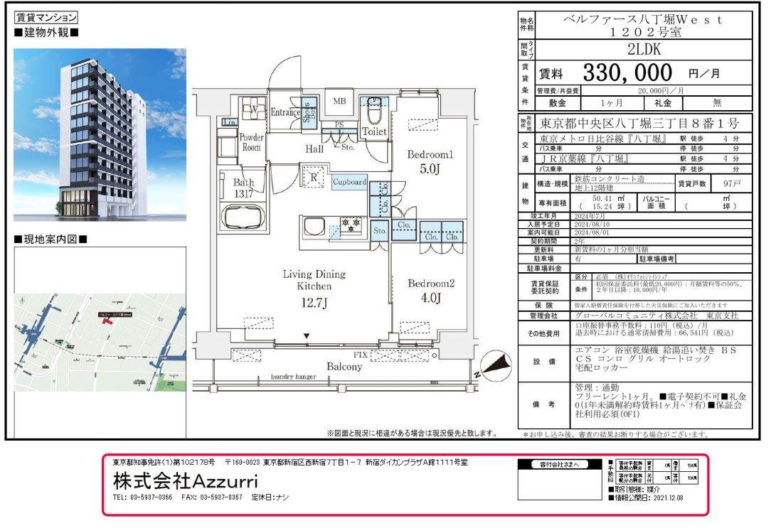 20240802ベルファース八丁堀West1