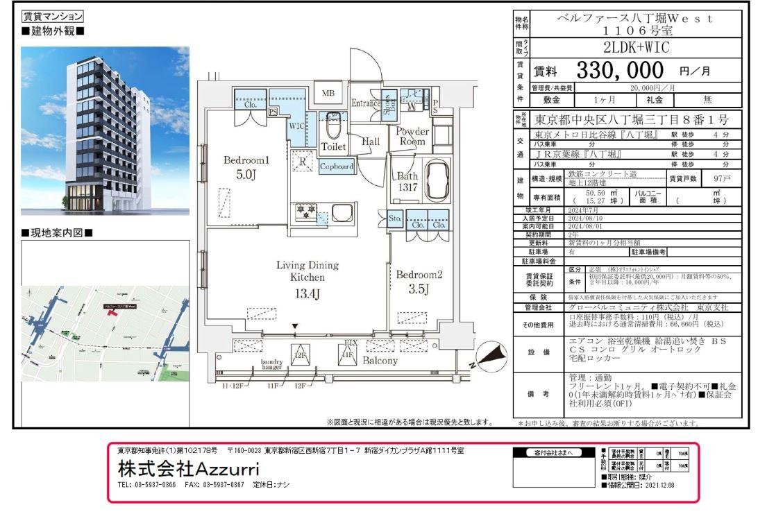 20240802ベルファース八丁堀West2