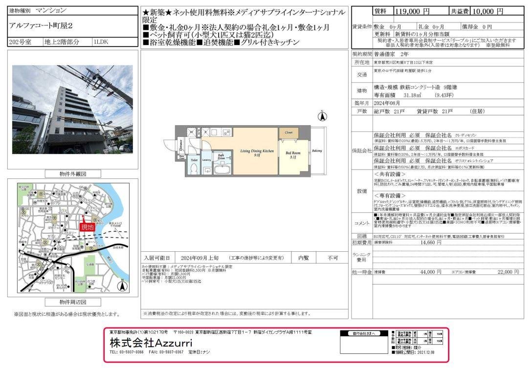 20240805アルファコート町屋2　1