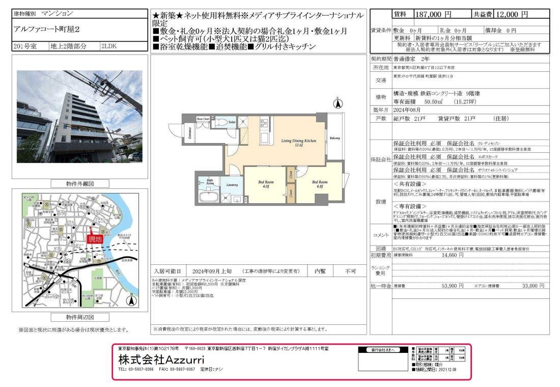 20240805アルファコート町屋2　2