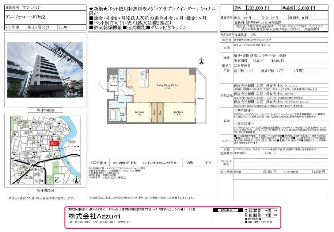 20240805アルファコート町屋2　3