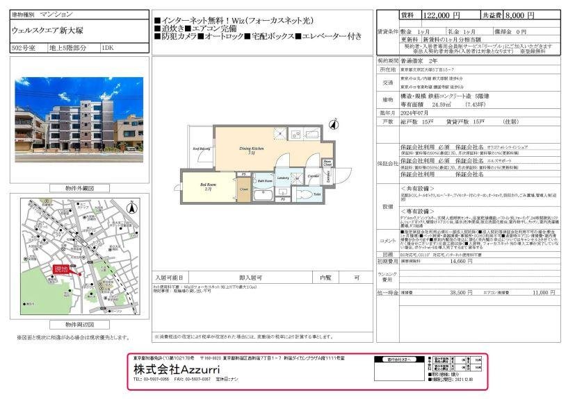 20240811ウィルスクエア新大塚1