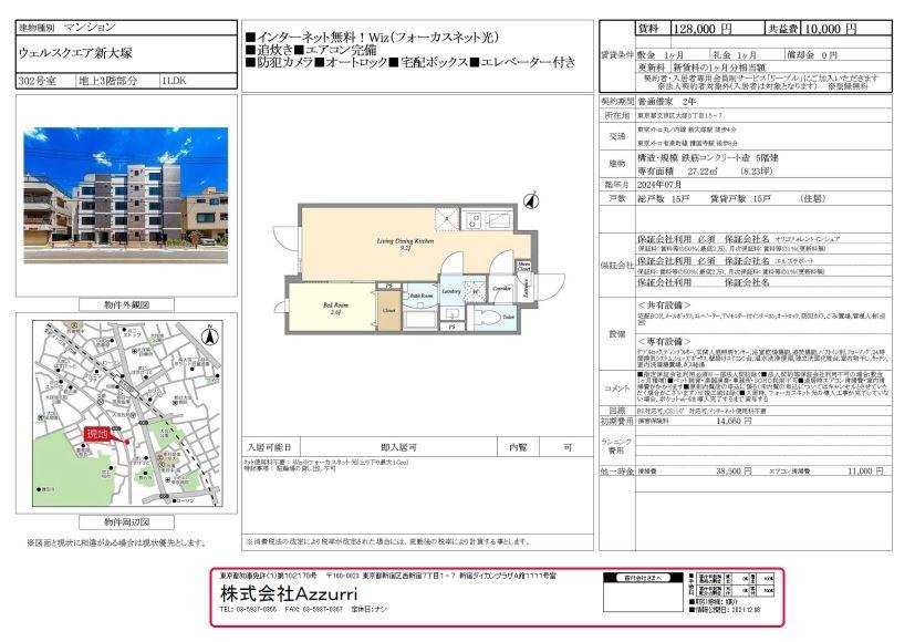 20240811ウィルスクエア新大塚2