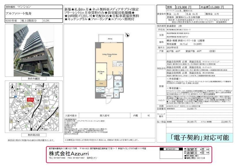 20240814アルファコート曳舟2