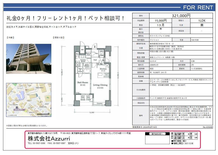 20240820ホライズンプレイス赤坂