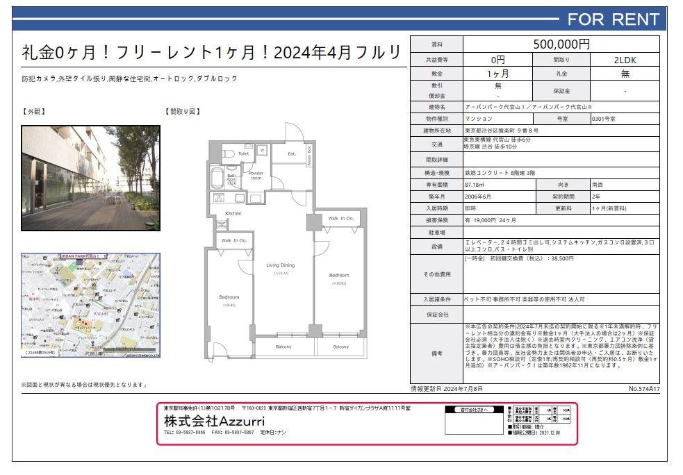 20240823アーバンパーク代官山Ⅰ・Ⅱ