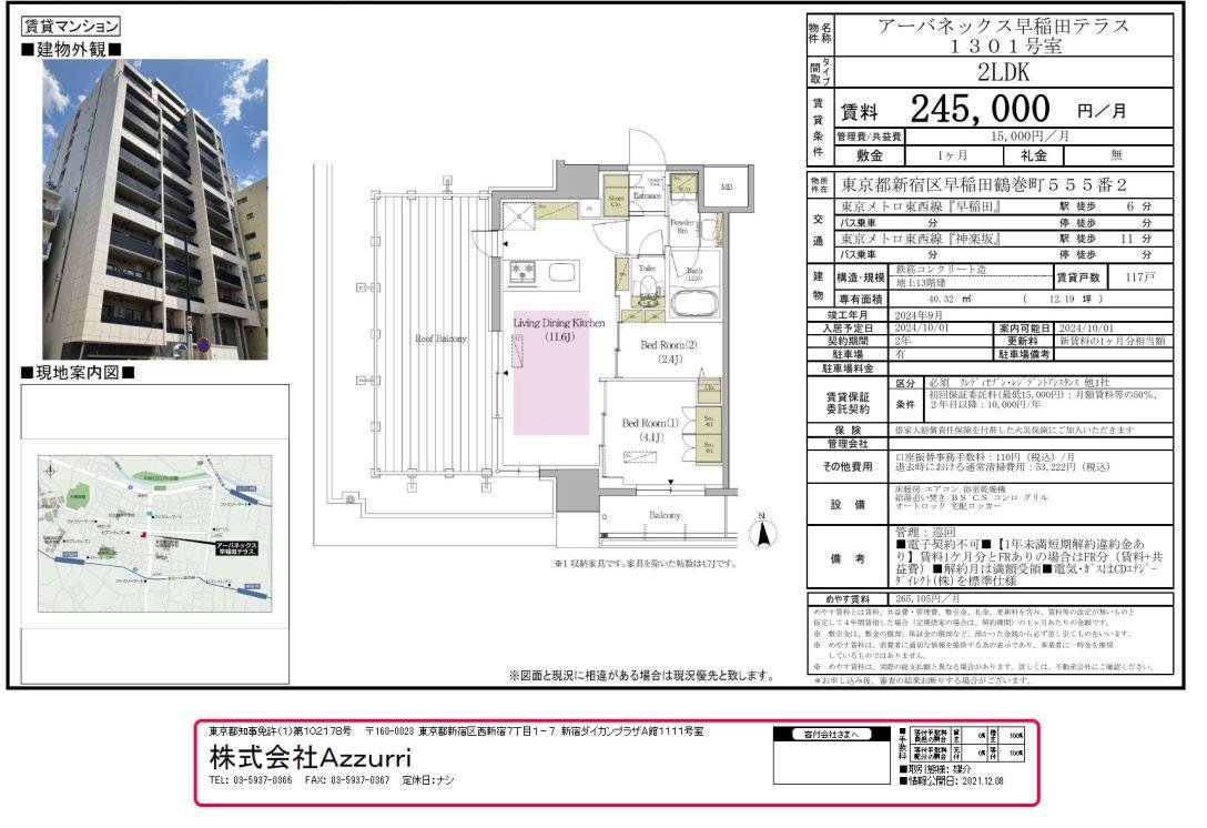 20240824アーバネックス早稲田テラス3