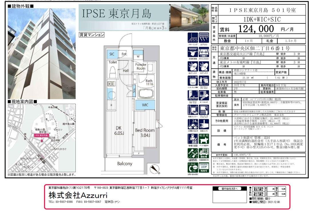 20240827IPSE東京月島1