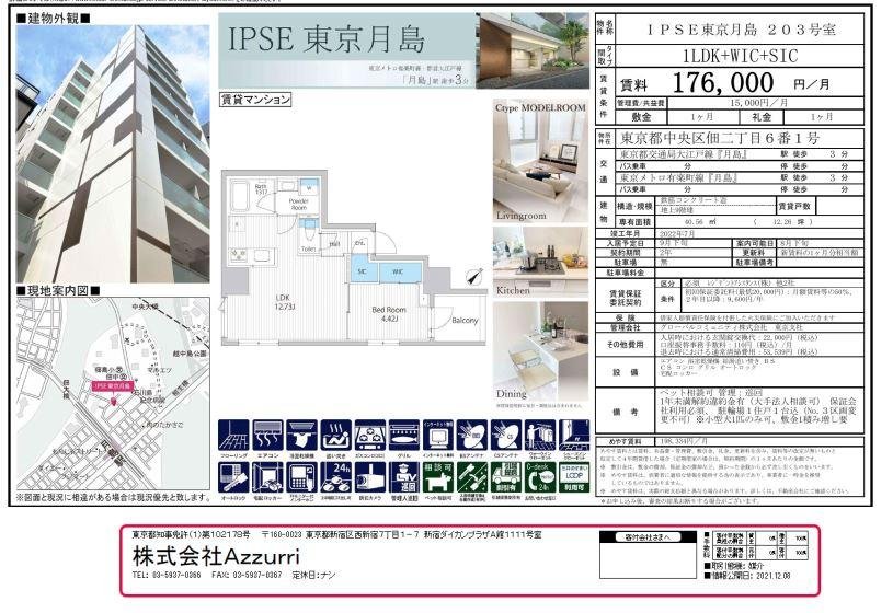 20240827IPSE東京月島2