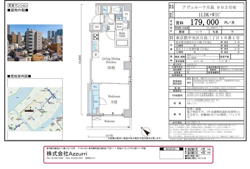 20240828アルヴィーナ月島1