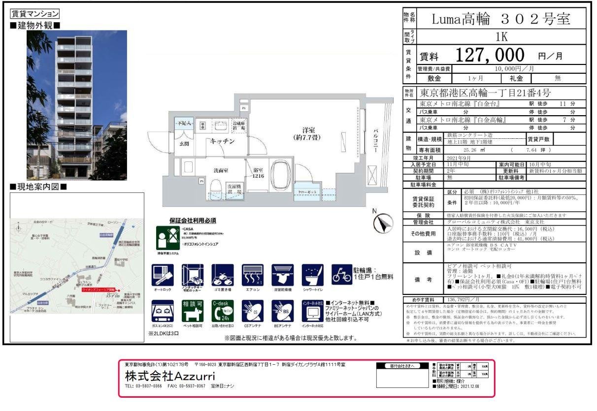 20240902Luma高輪