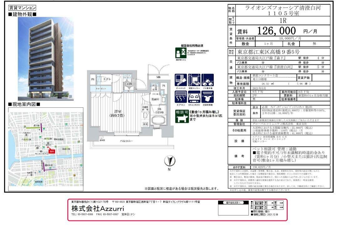 20240903ライオンズフォーシア清澄白河