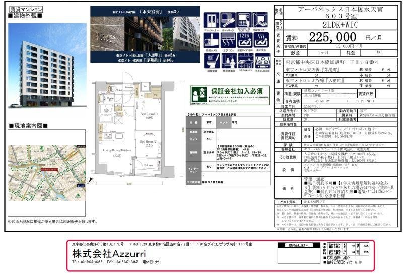 20240908アーバネックス日本橋水天宮2