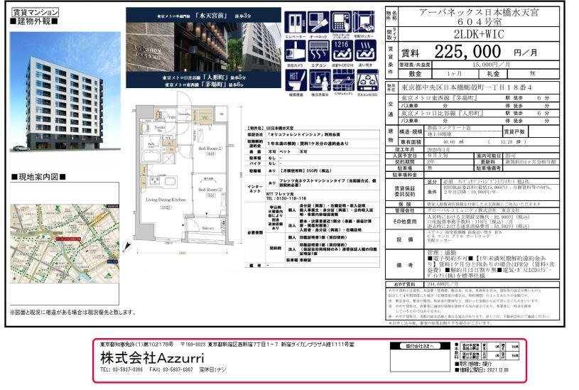 20240908アーバネックス日本橋水天宮3