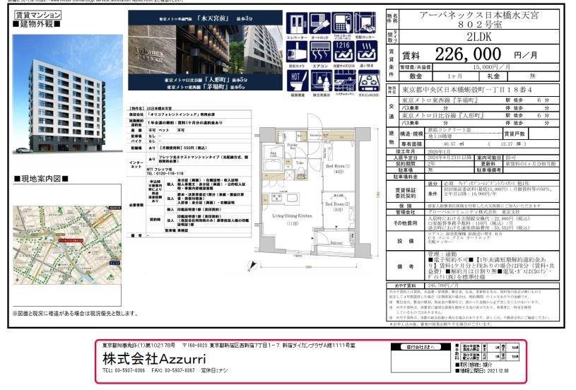 20240908アーバネックス日本橋水天宮4