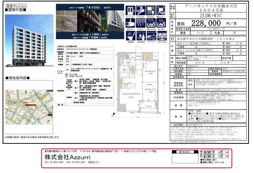 20240908アーバネックス日本橋水天宮5