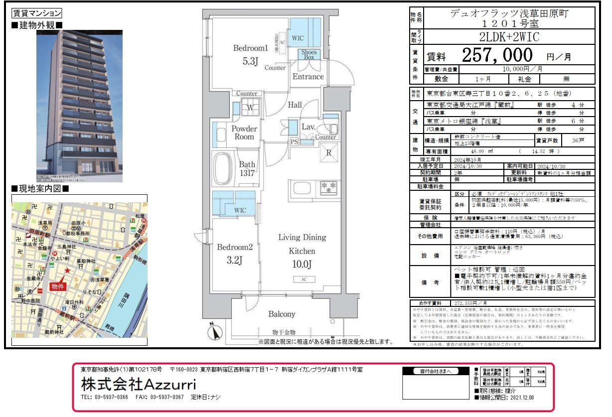 20240913デュオフラッツ浅草田原町1