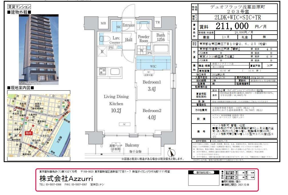 20240913デュオフラッツ浅草田原町3