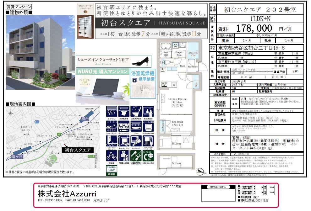 20240914初台スクエア1