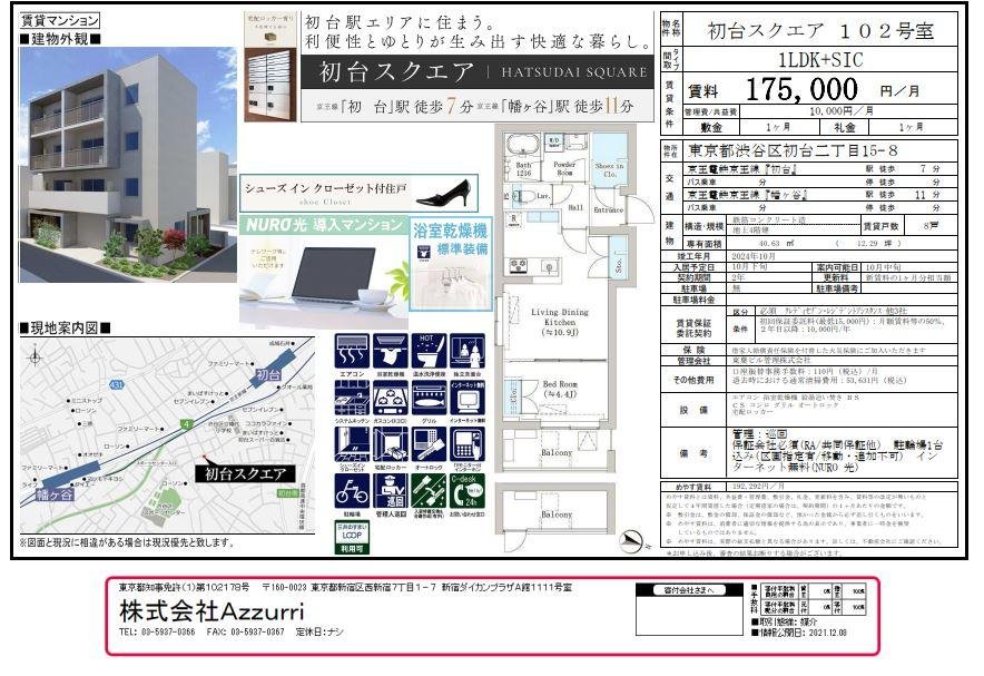 初台スクエア2