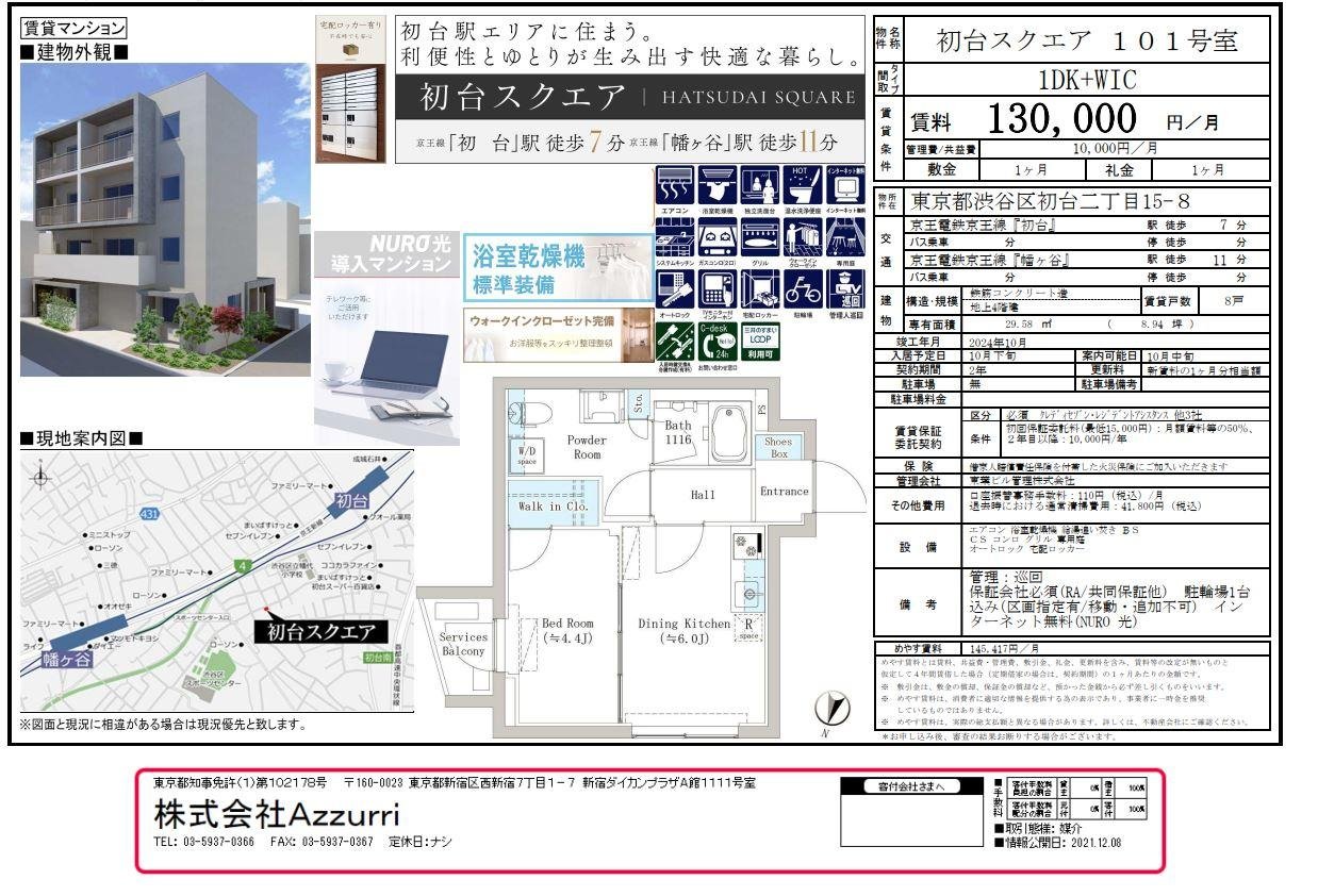 初台スクエア3