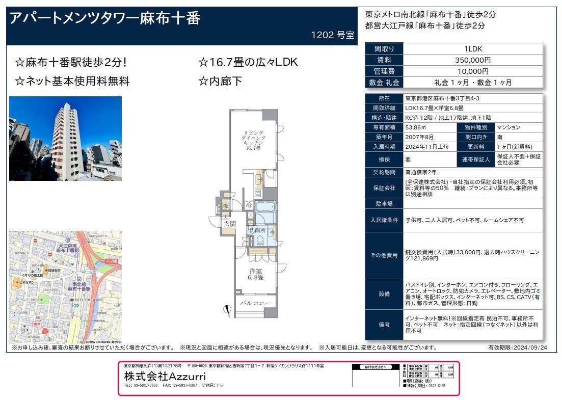 20290923アパートメンツタワー麻布十番4