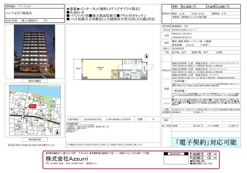 20240929コンフォリア西尾久1