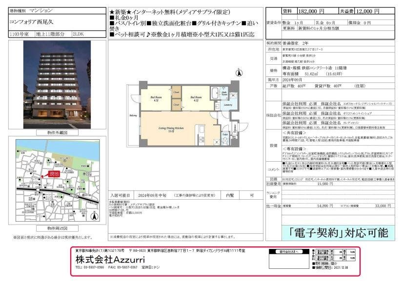 20240929コンフォリア西尾久4