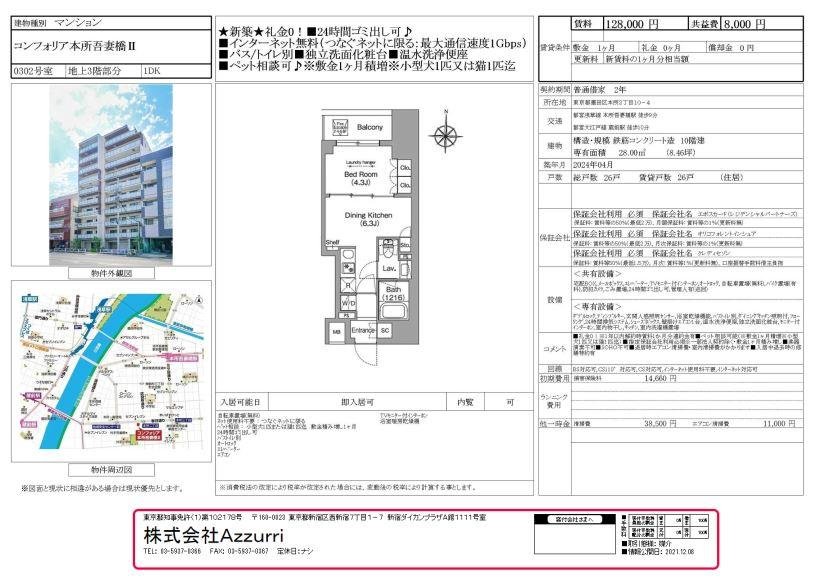 20240930コンフォリア本所吾妻橋Ⅱ　1