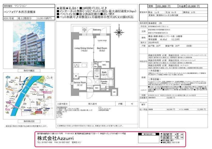 20240930コンフォリア本所吾妻橋Ⅱ　2