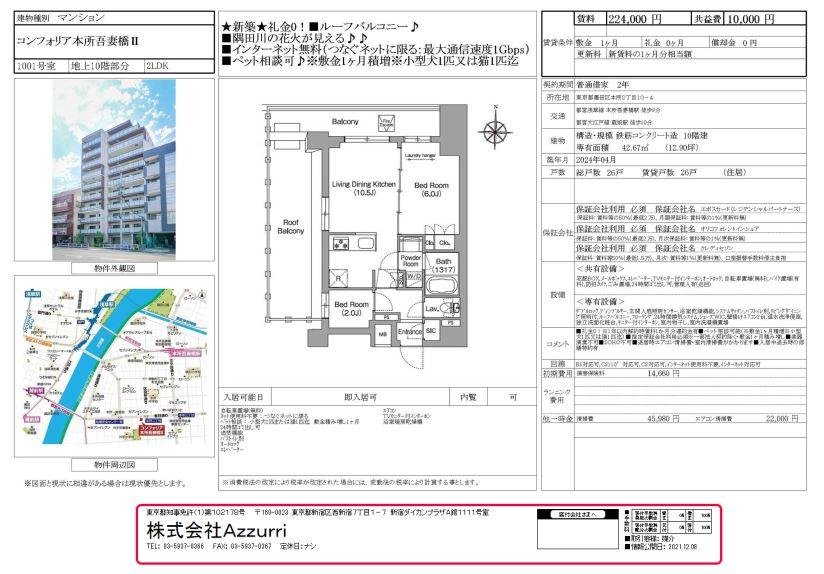 20240930コンフォリア本所吾妻橋Ⅱ　3