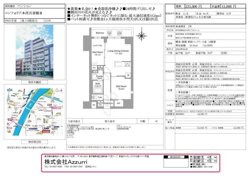 20240930コンフォリア本所吾妻橋Ⅱ　4