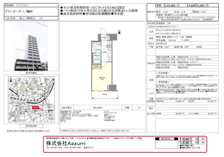 20241002グランカーサ三ノ輪Ⅳ1