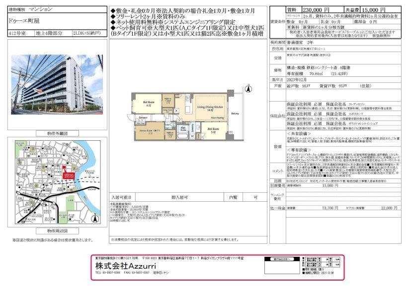 20241003ドゥーエ町屋1