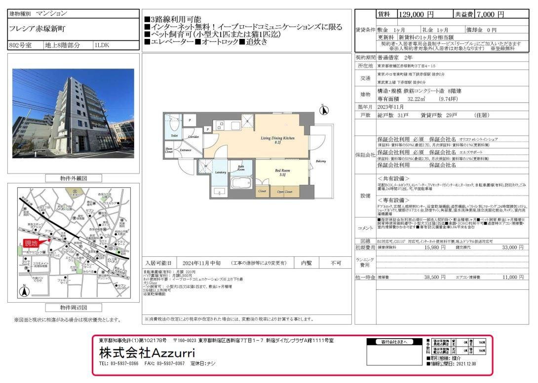 20241007フレシア赤坂新町