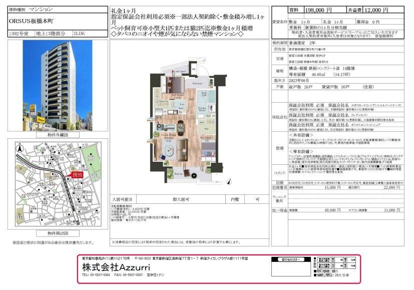 20241008ORSUS板橋本町2