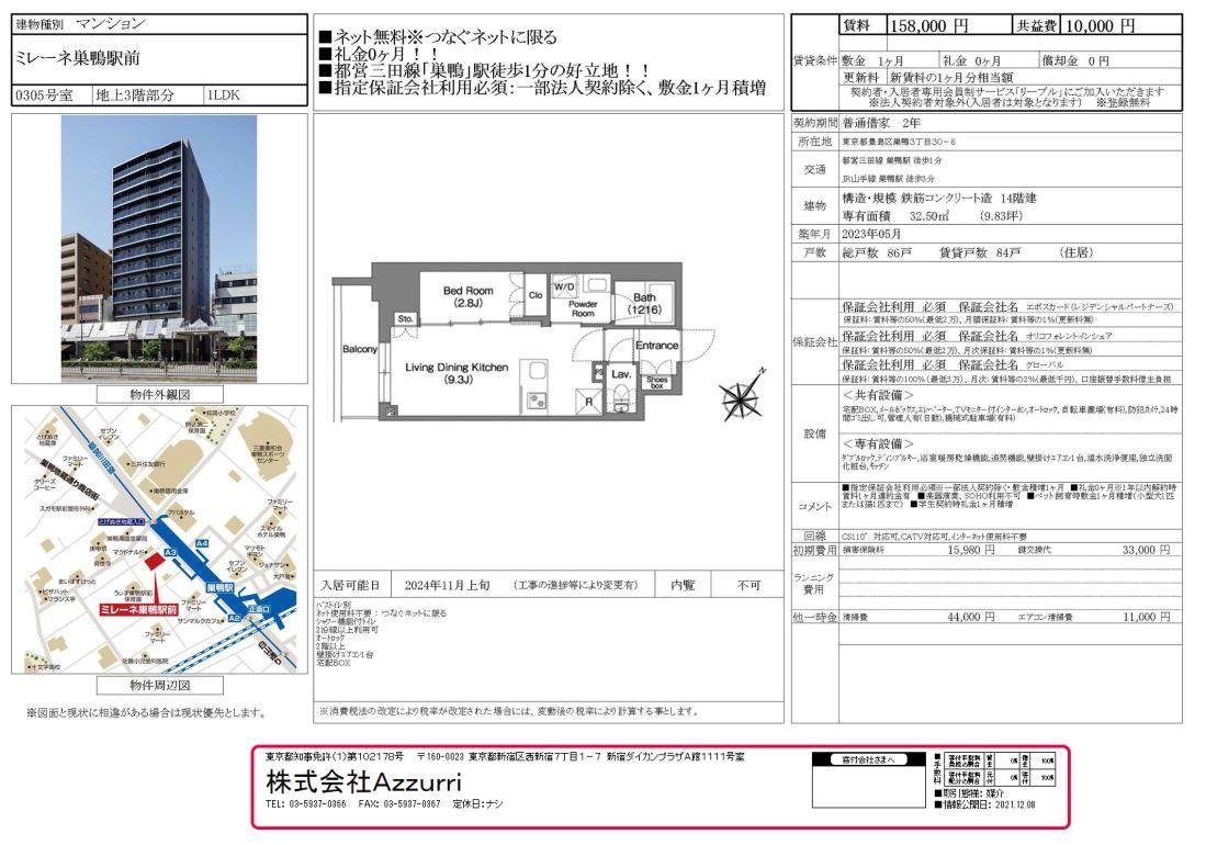 20241011ミレーネ巣鴨駅前1