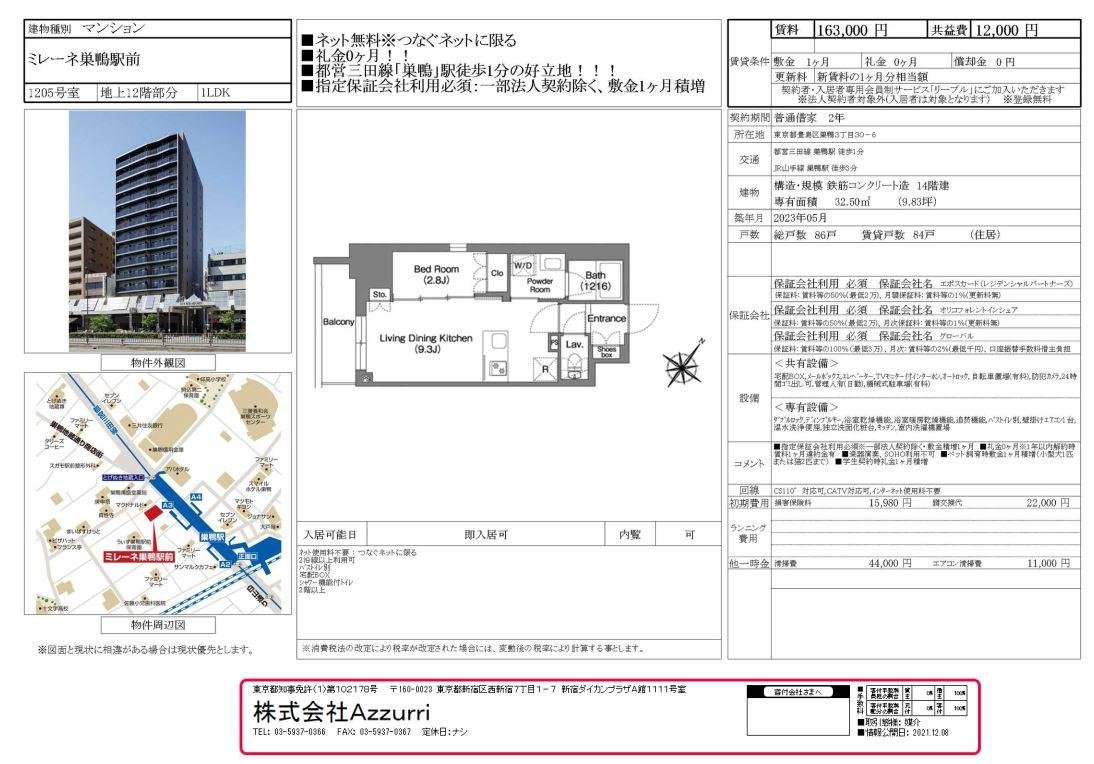 20241011ミレーネ巣鴨駅前2